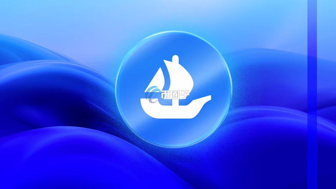 一文回顾Blur与OpenSea NFT霸主之争