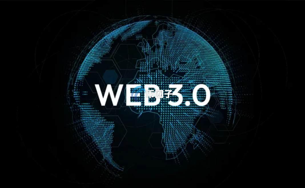 Web3.0时代是什么意思？一文读懂Web3.0时代