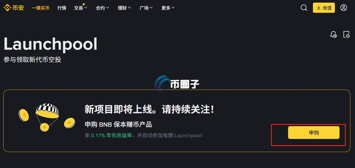 区块链新币申购是真的吗？区块链新币打新有无风险？