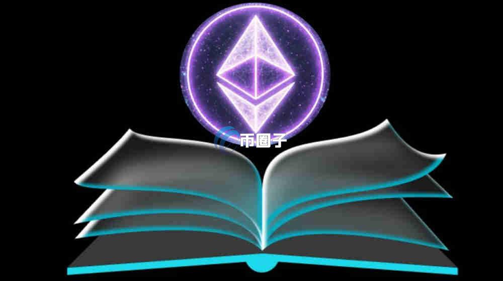 详细分析以太坊Layer2和EVM虚拟机的区别