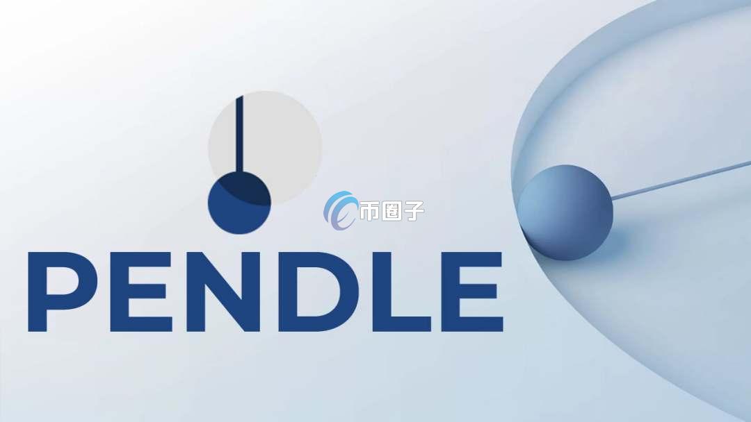 LSDFi是什么意思?通俗讲解LSDFi板块 LSDFi是什么意思?通俗讲解LSDFi板块