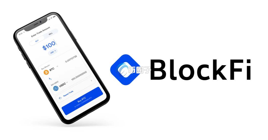 BlockFi是什么公司？BlockFi破产了吗？