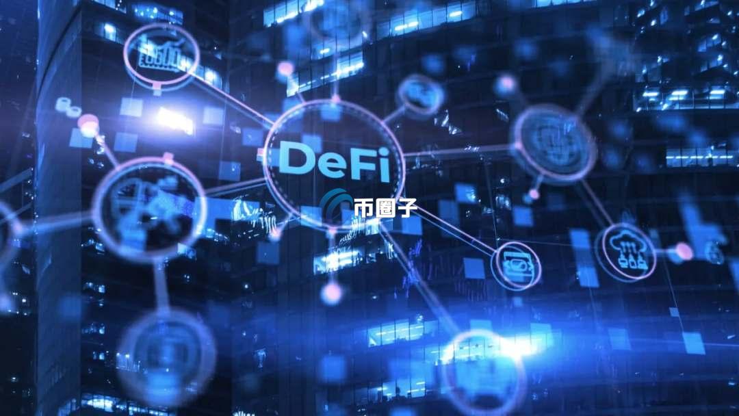 一文读懂DeFi协议总锁仓量是什么意思