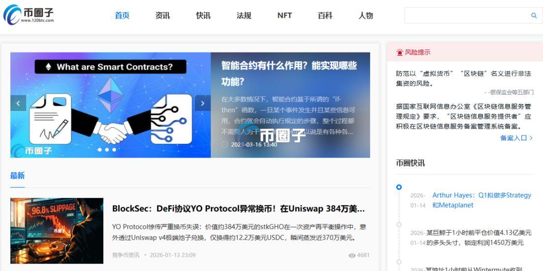 币圈资讯平台有哪些？知名币圈资讯平台盘点