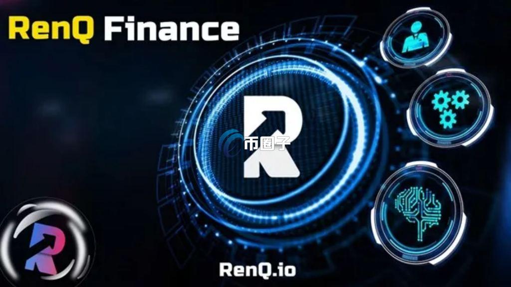 Renq Finance是什么项目？详细了解DeFi项目Renq Finance