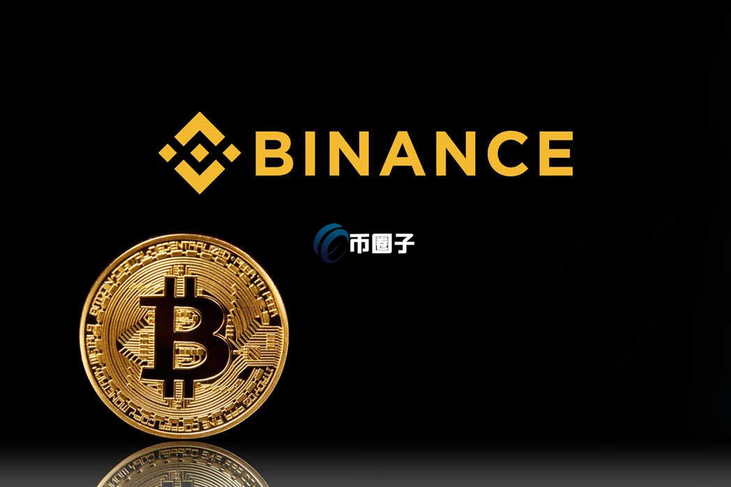 Binance DEX是什么？是币安吗？