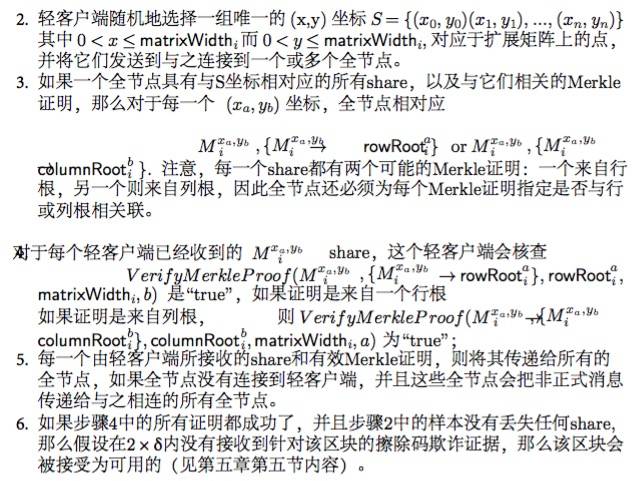 区块链扩容的关键：欺诈和数据可用性证明