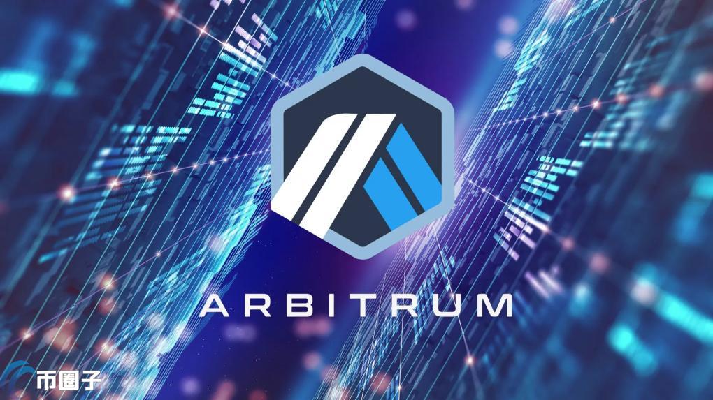 详细阐述Arbitrum是否能成为L2赛道的王者？