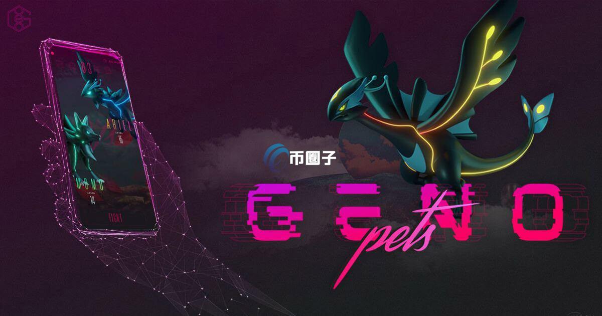 Genopets怎么玩?Genopets游戏攻略入门版 Genopets怎么玩?Genopets游戏攻略入门版