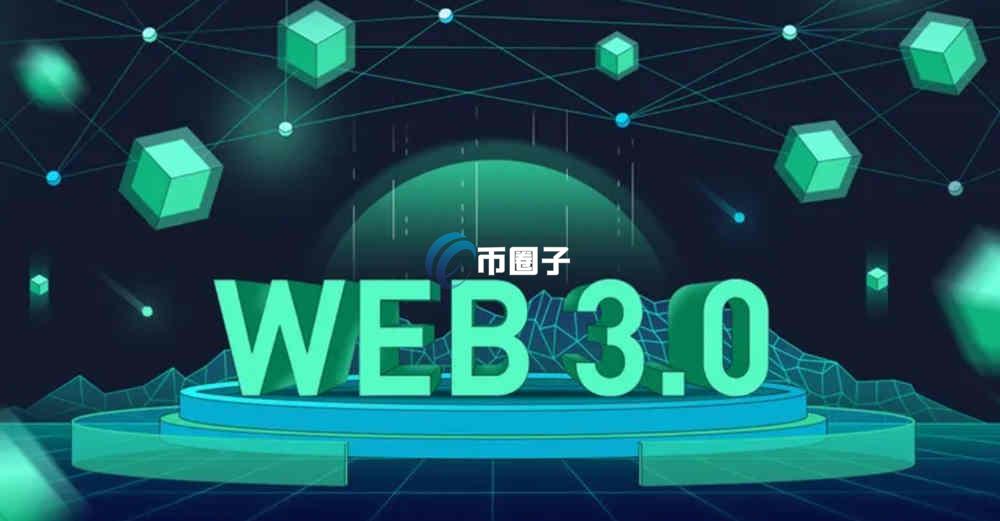 Web3是区块链吗？两者是一回事吗？