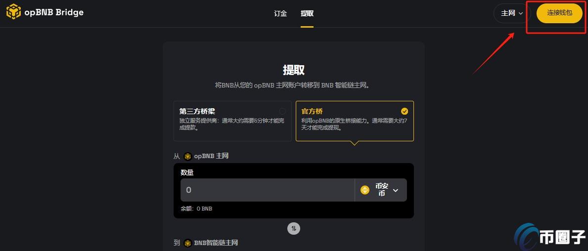 opBNB链能给BNB链转吗? opBNB链能给BNB链转吗?