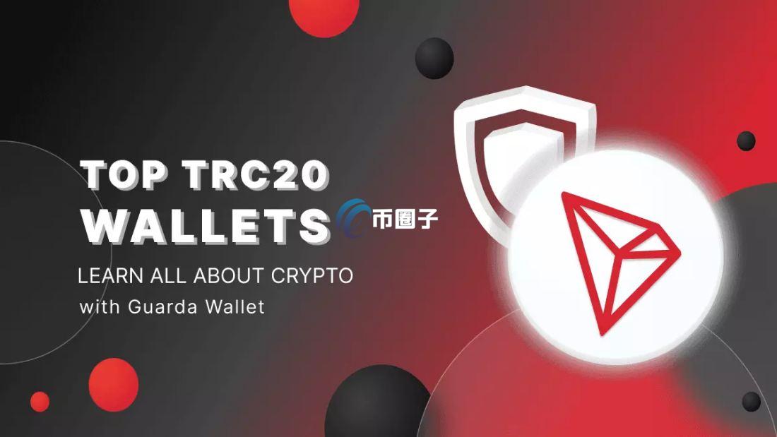 波场TRC20是什么意思？通俗讲解波场TRC20