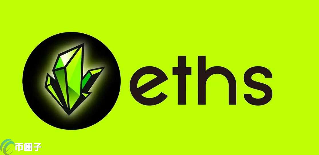 ETHS铭文是什么？一文彻底了解ETHS铭文