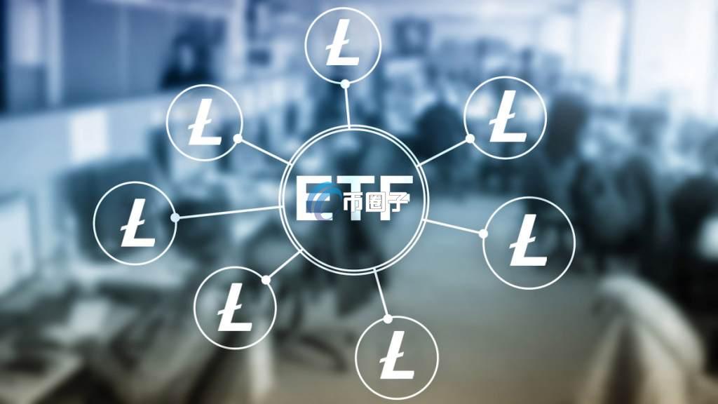 莱特币ETF获批概率大吗？