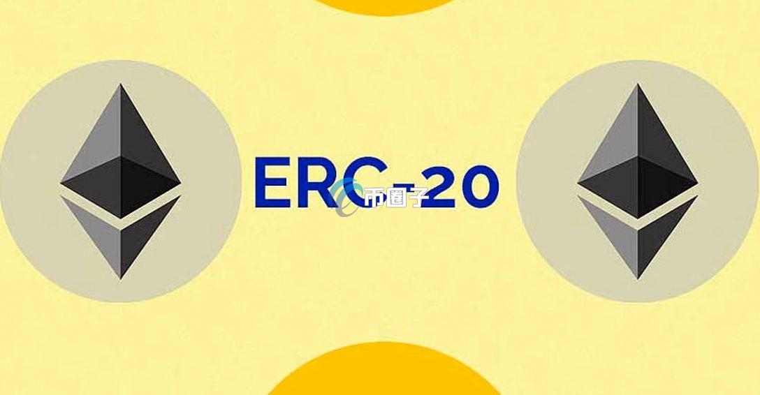 ERC20转账手续费多少？ERC20手续费为什么这么高？