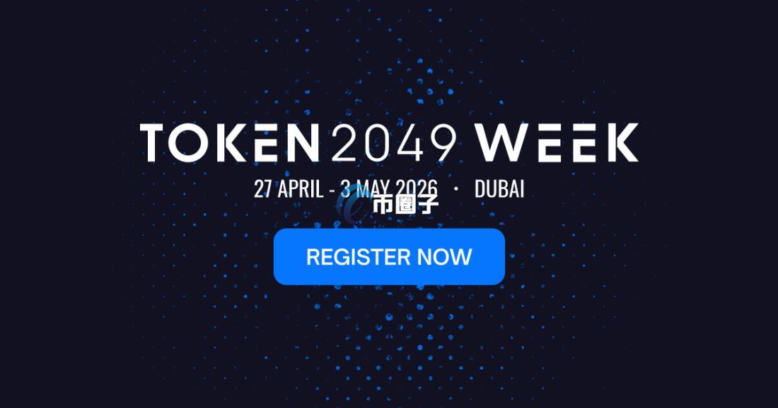 TOKEN2049新加坡几月几号举办？在哪里地址？