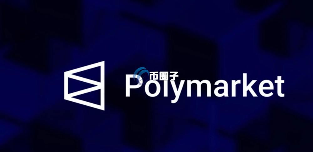 预测市场平台有哪些？2026年预测市场平台排名榜单一览