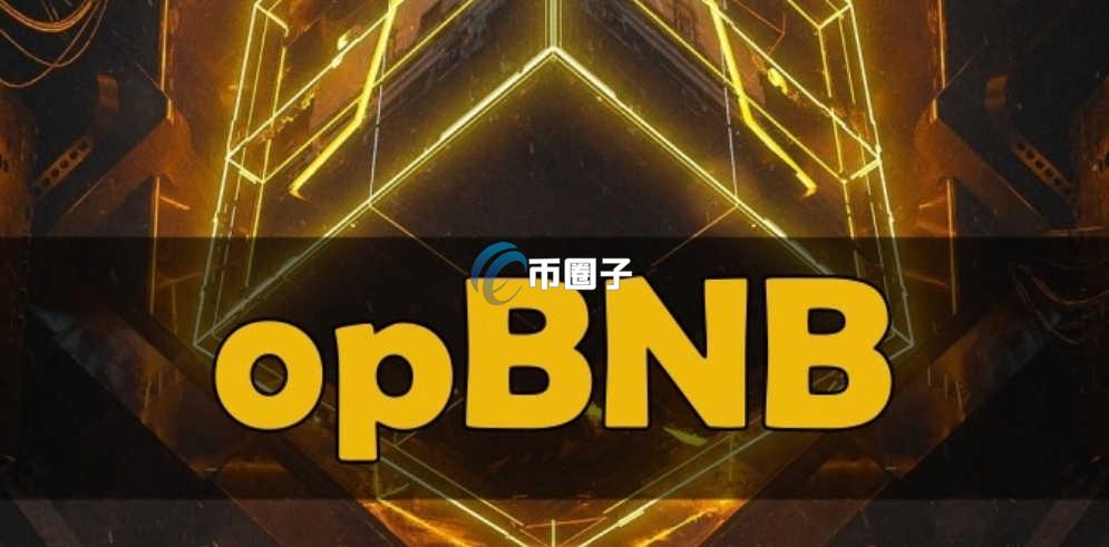 opBNB链能给BSC链转为啥不到？有这几个常见原因