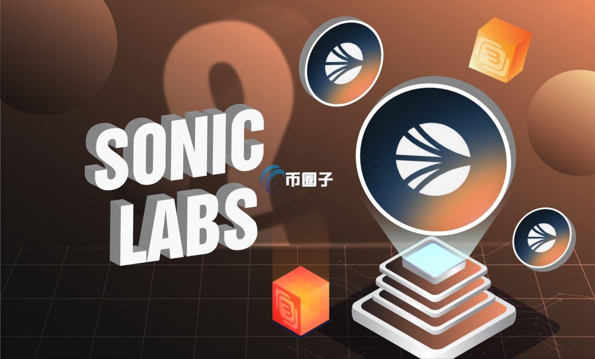 什么是告訴Sonic鏈?一篇文章告訴你Sonic公鏈 78bb9216eee92c335fb45a595f43b3c6.jpg