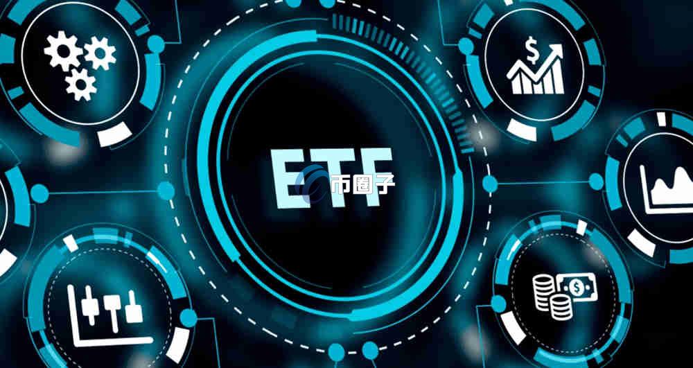 加密货币交易所交易基金是什么意思？一文彻底读懂加密货币ETF