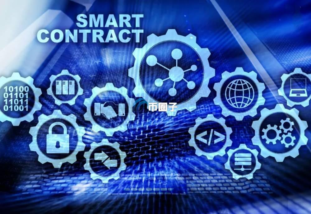 三分钟了解智能合约和传统合约的区别