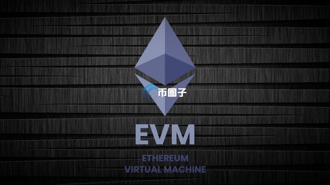 EVM兼容链是什么意思？通俗解释EVM兼容链