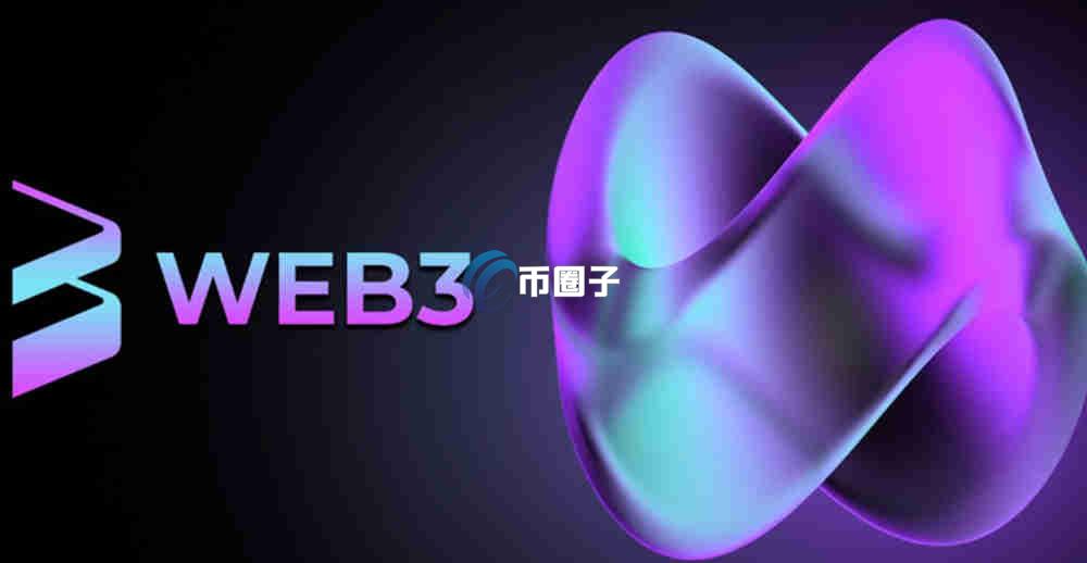 Web3是谁发明的技术？创始人是谁？
