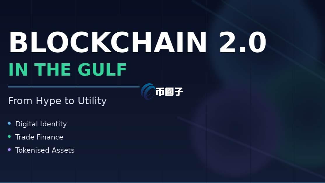 区块链2.0和1.0的区别是什么？