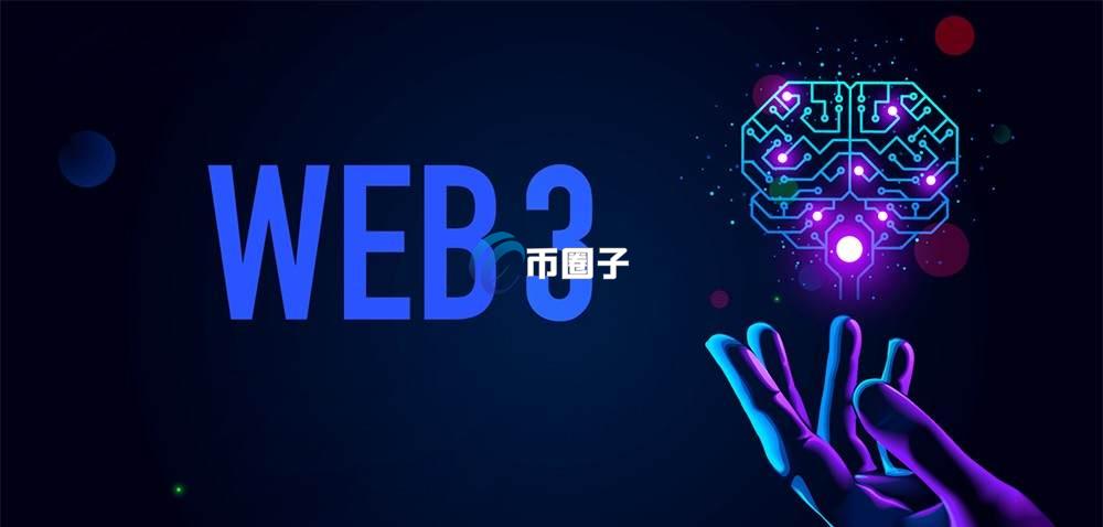 web3.0社交媒体发展如何？会成为下一个风口吗？