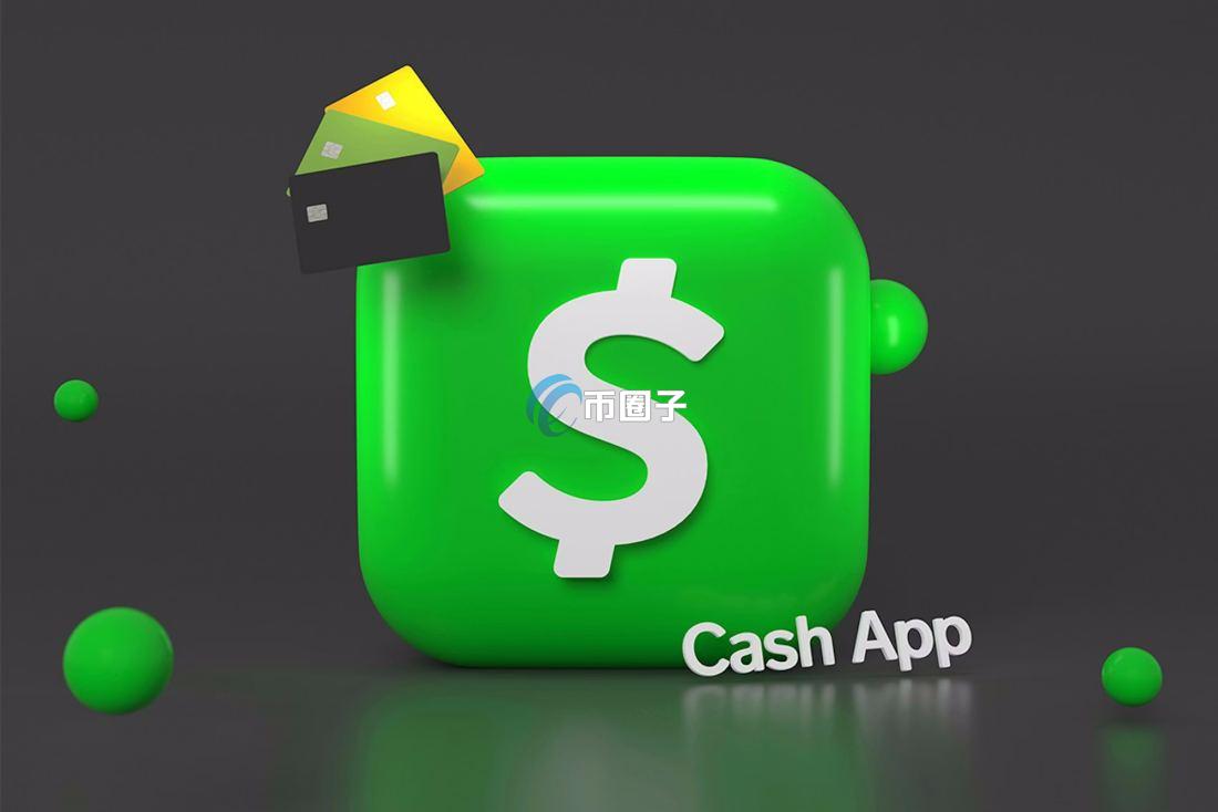 Cash App是什么软件？一文了解Cash App