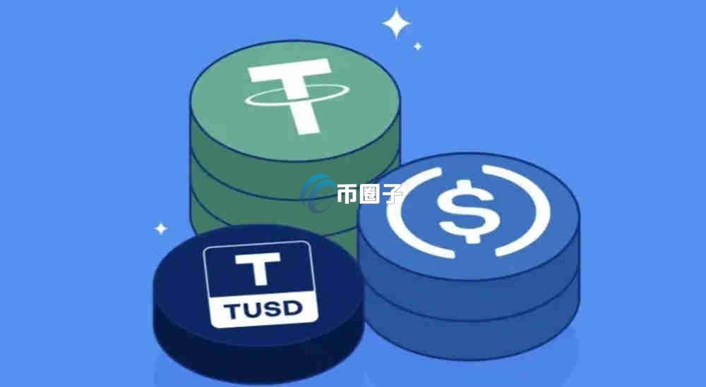 稳定币支付平台怎么样？可靠吗？