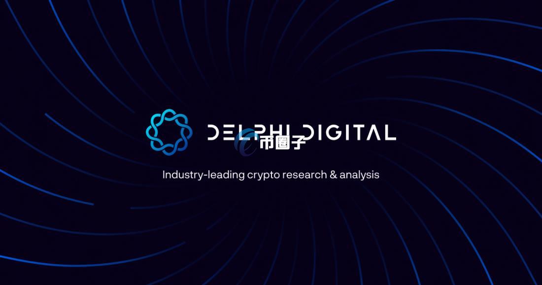 Delphi Digital是做什么的？Delphi Digital投资机构介绍