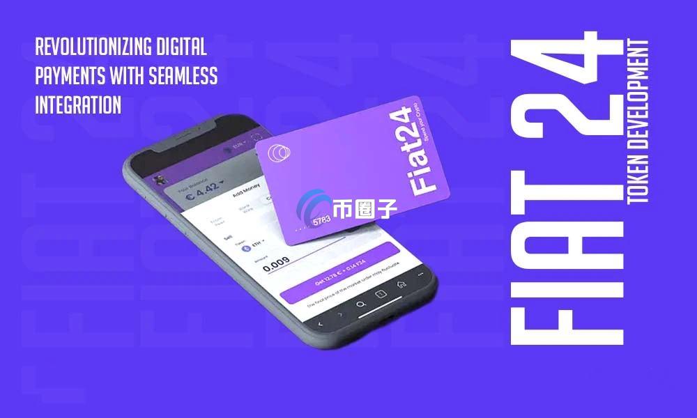 Fiat24转账手续费多少钱？费用高吗？