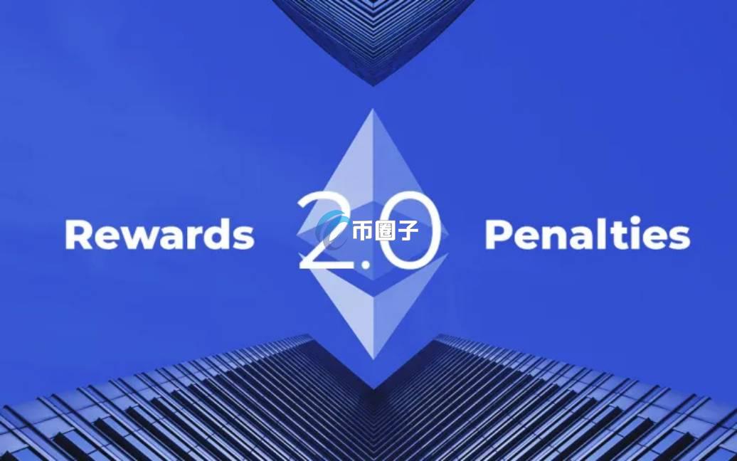 以太坊2.0究竟上线没？以太坊2.0上线时间预测