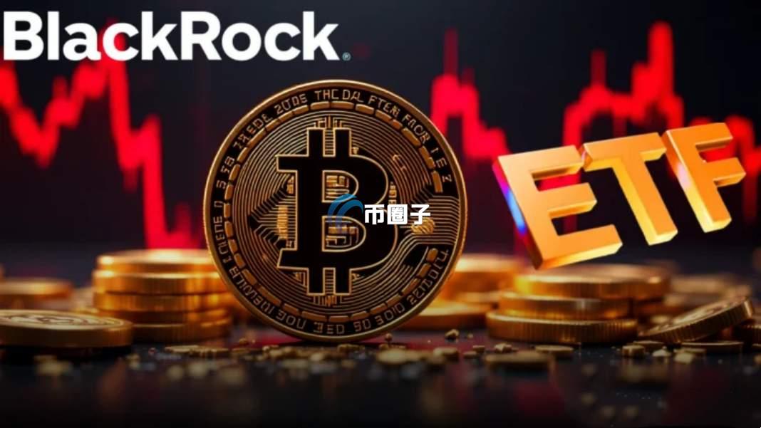 贝莱德比特币ETF代码是什么？具体介绍