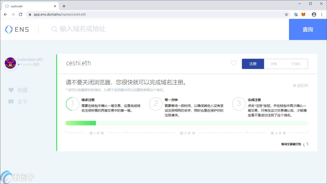 ENS域名怎么注册？ENS域名注册教程全解
