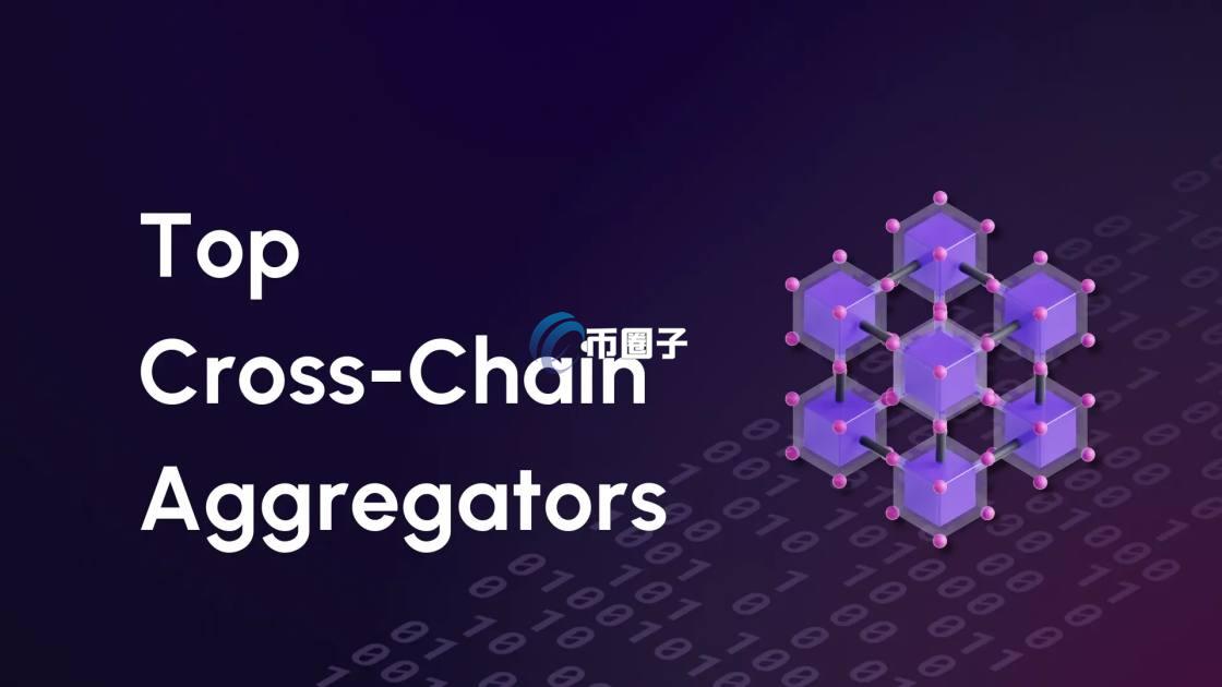 如何实现跨链?区块链跨链的实现方式 如何实现跨链?区块链跨链的实现方式