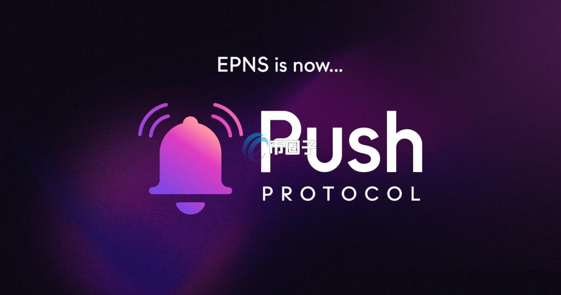 具体阐述Push Protocol能够填补Web3通信的空白吗？