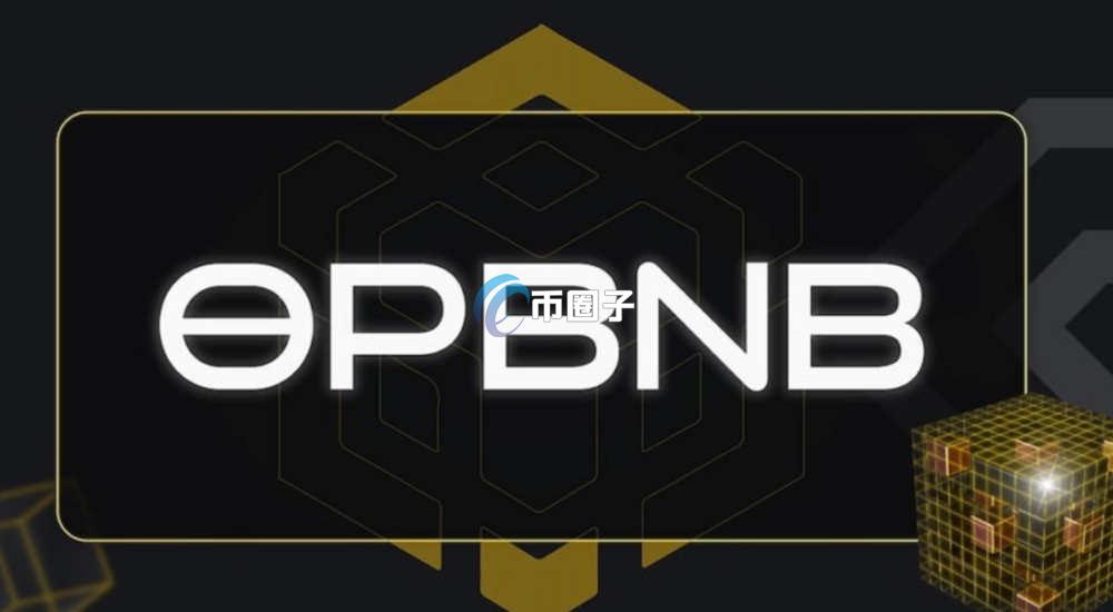 opBNB怎么跨链到BNB？手把手带您opBNB跨链到BNB