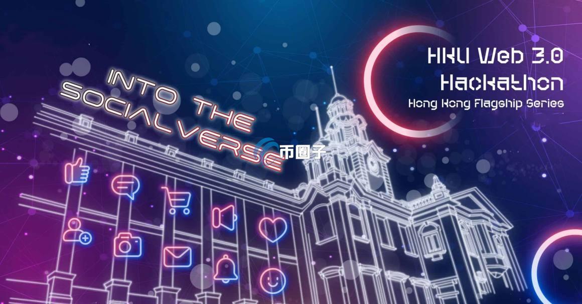 Web3黑客松比赛是什么? Web3黑客松比赛是什么?