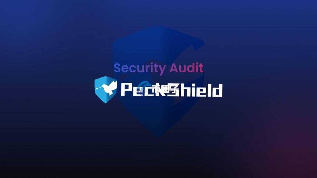 派盾审计有什么用？PeckShield派盾详细介绍