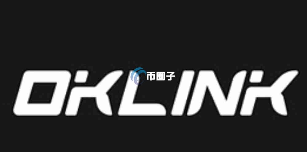 OKLink区块链浏览器是干嘛的? OKLink区块链浏览器是干嘛的?