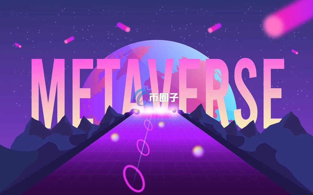 元宇宙可以投资吗？元宇宙龙头有哪些代币？