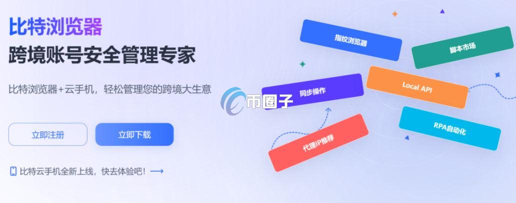 比特浏览器是正规的吗？安全吗？