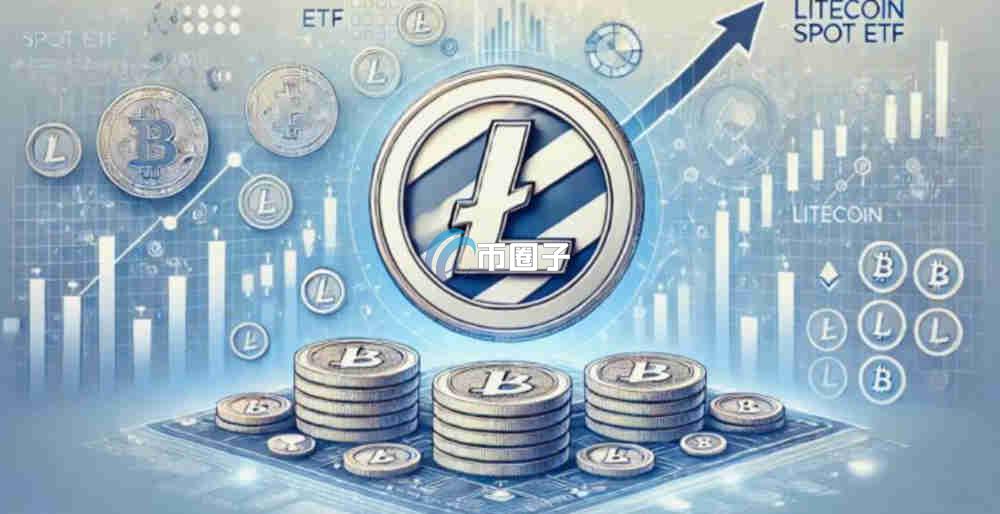 莱特币ETF会通过吗？莱特币ETF审批日期介绍