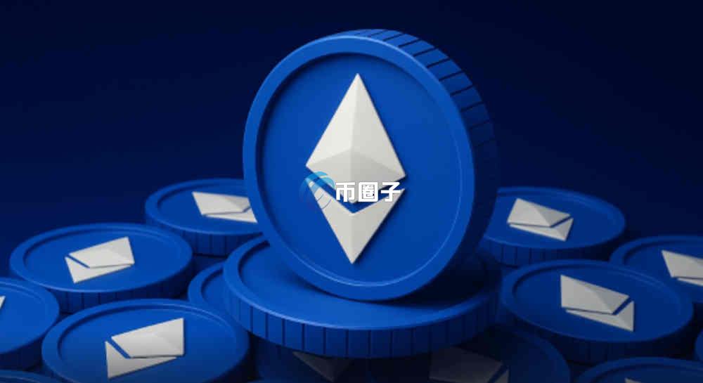 以太坊网络交易量是多少？以太坊网络交易量介绍