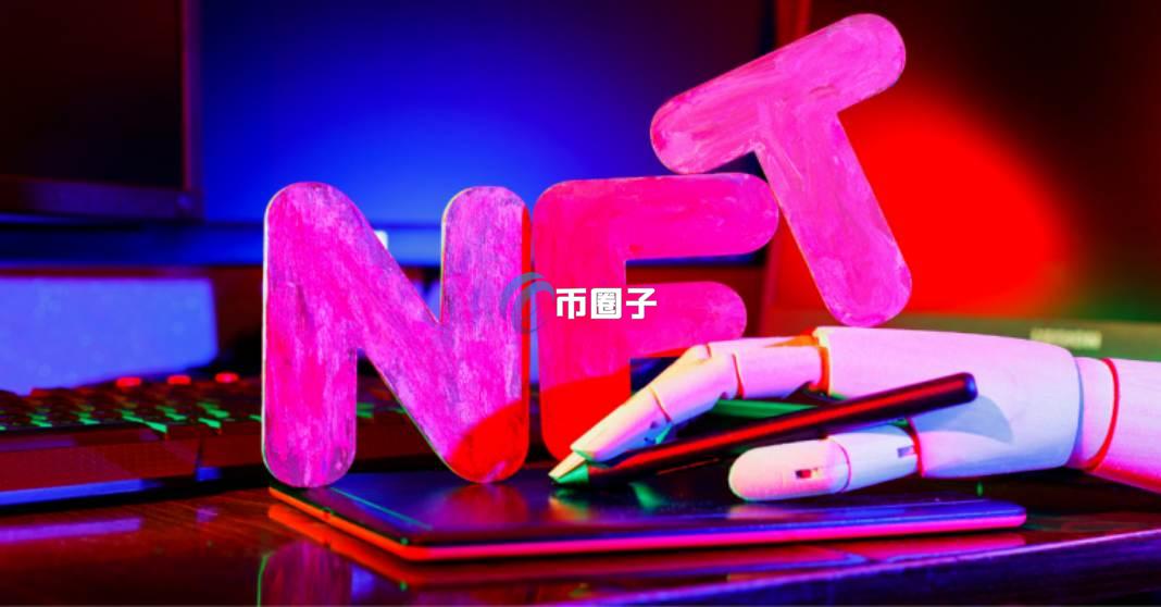 中国NFT风向如何?中国NFT发展前景分析 中国NFT风向如何?中国NFT发展前景分析