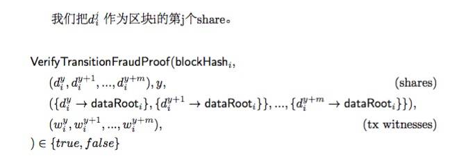 区块链扩容的关键：欺诈和数据可用性证明