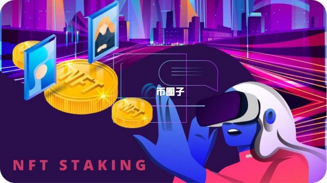 NFT质押是什么意思？简单了解NFT质押含义