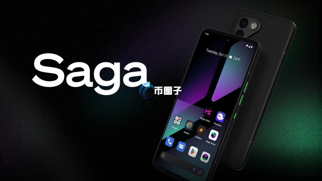 Solana区块链手机是什么？Solana区块链手机Saga介绍